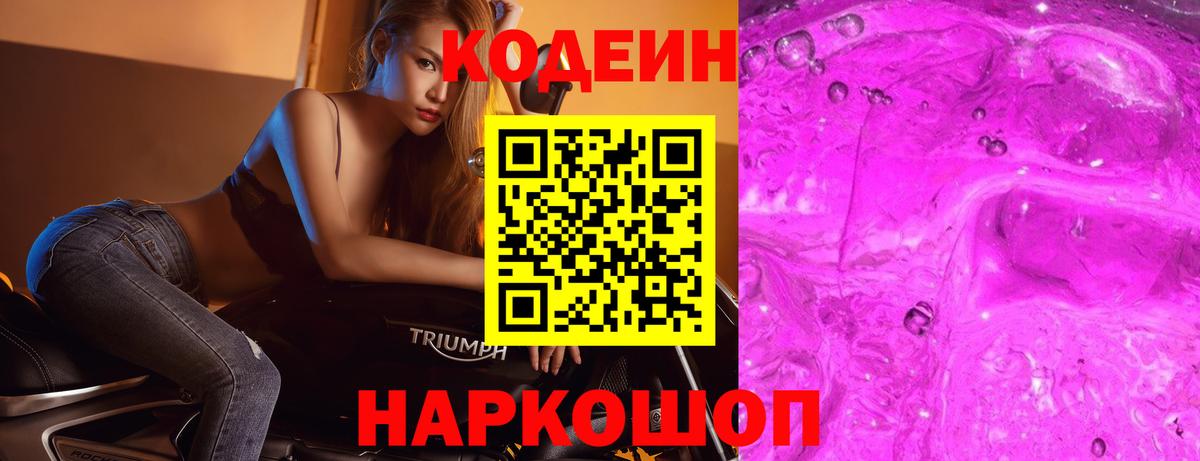 Кодеиновый сироп Lean Purple Drank Ачхой-Мартан
