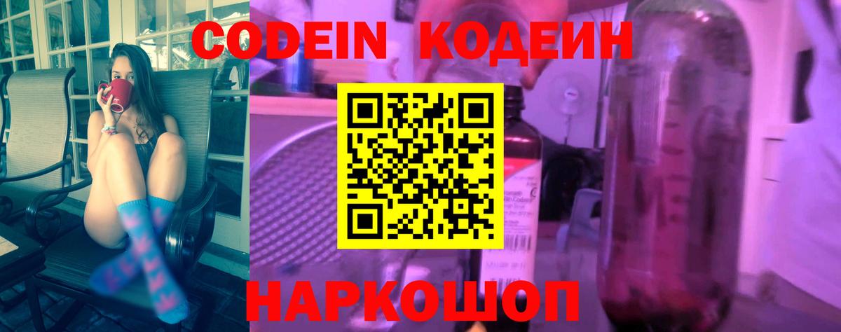 что такое   Вход с VPN  Ачхой-Мартан  Кодеин напиток Lean (лин)  Кодеиновый сироп Lean напиток Lean (лин) 