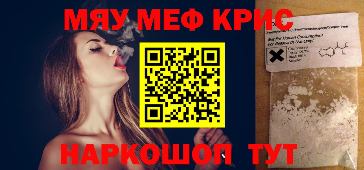 Мефедрон 4 MMC  Мефедрон кристаллы  МЕФ  Ачхой-Мартан  Вход с VPN 