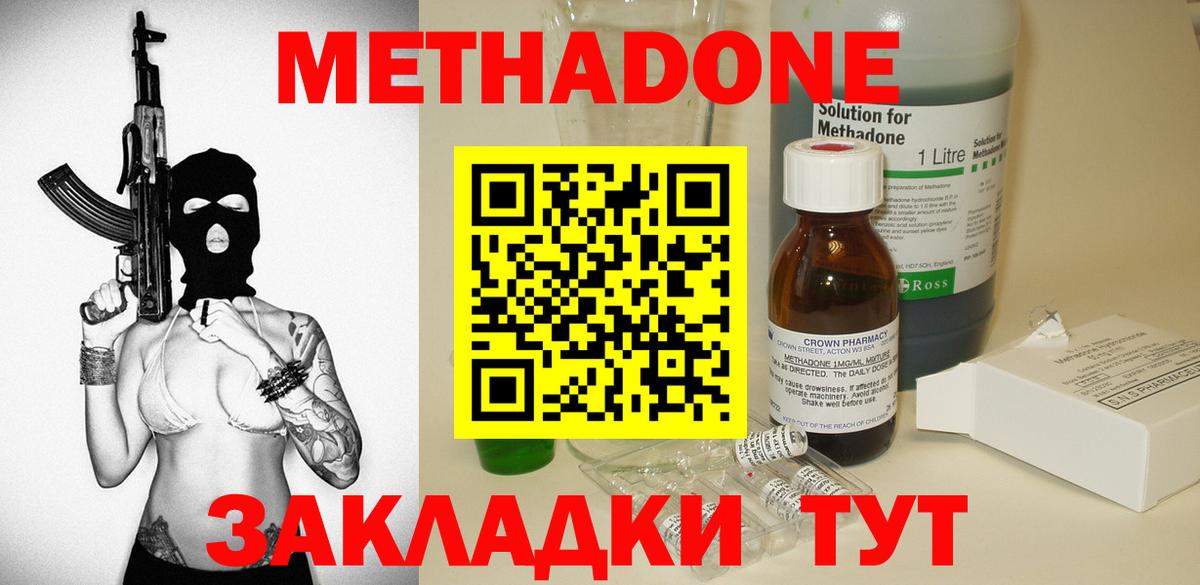 МЕТАДОН methadone  МЕТАДОН methadone  Вход с VPN  Ачхой-Мартан 